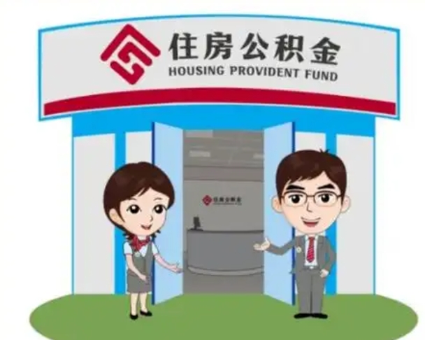 滑县离职后公积金怎么取出来啊（离职后公积金怎么取出来?）